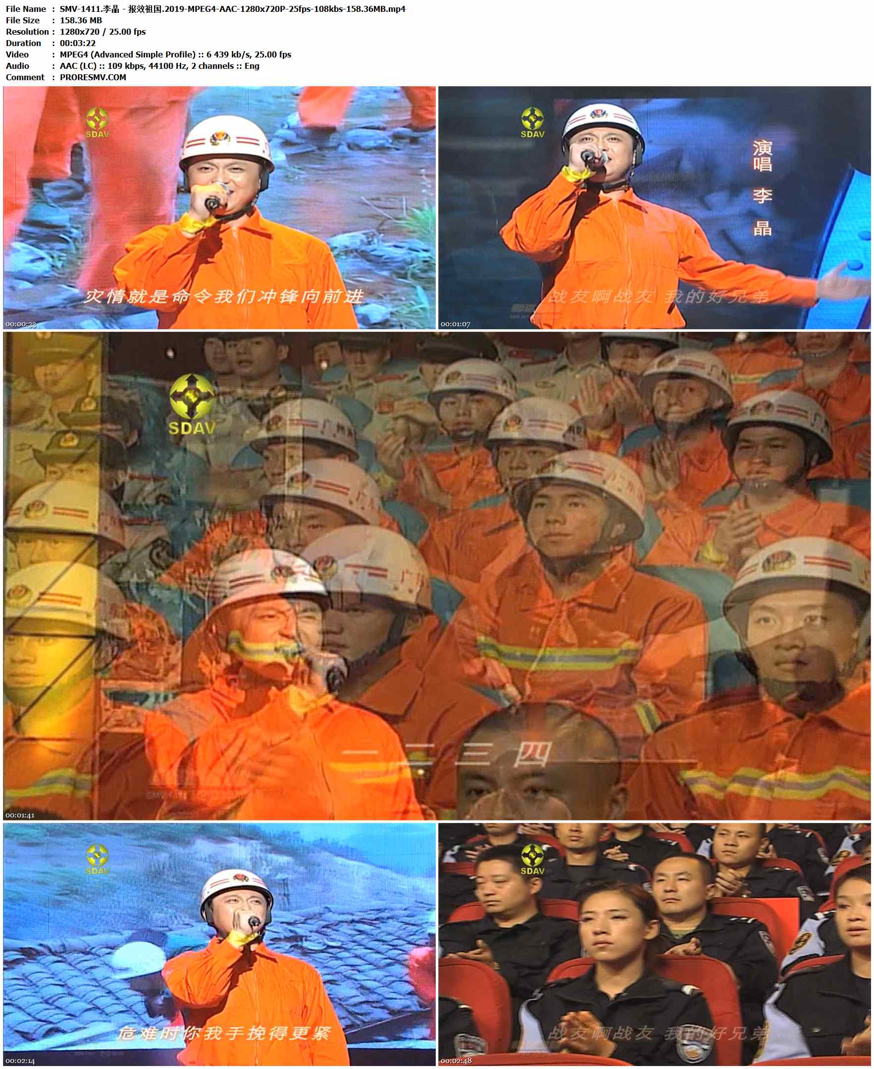 SMV-1411.李晶 - 报效祖国.2019-MPEG4-AAC-1280x720P-25fps-108kbs-158.36MB官方MV_高清MV
